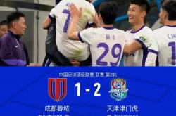 爱游戏-关于成都队主场丢球惜败，中超保级形势严峻的信息