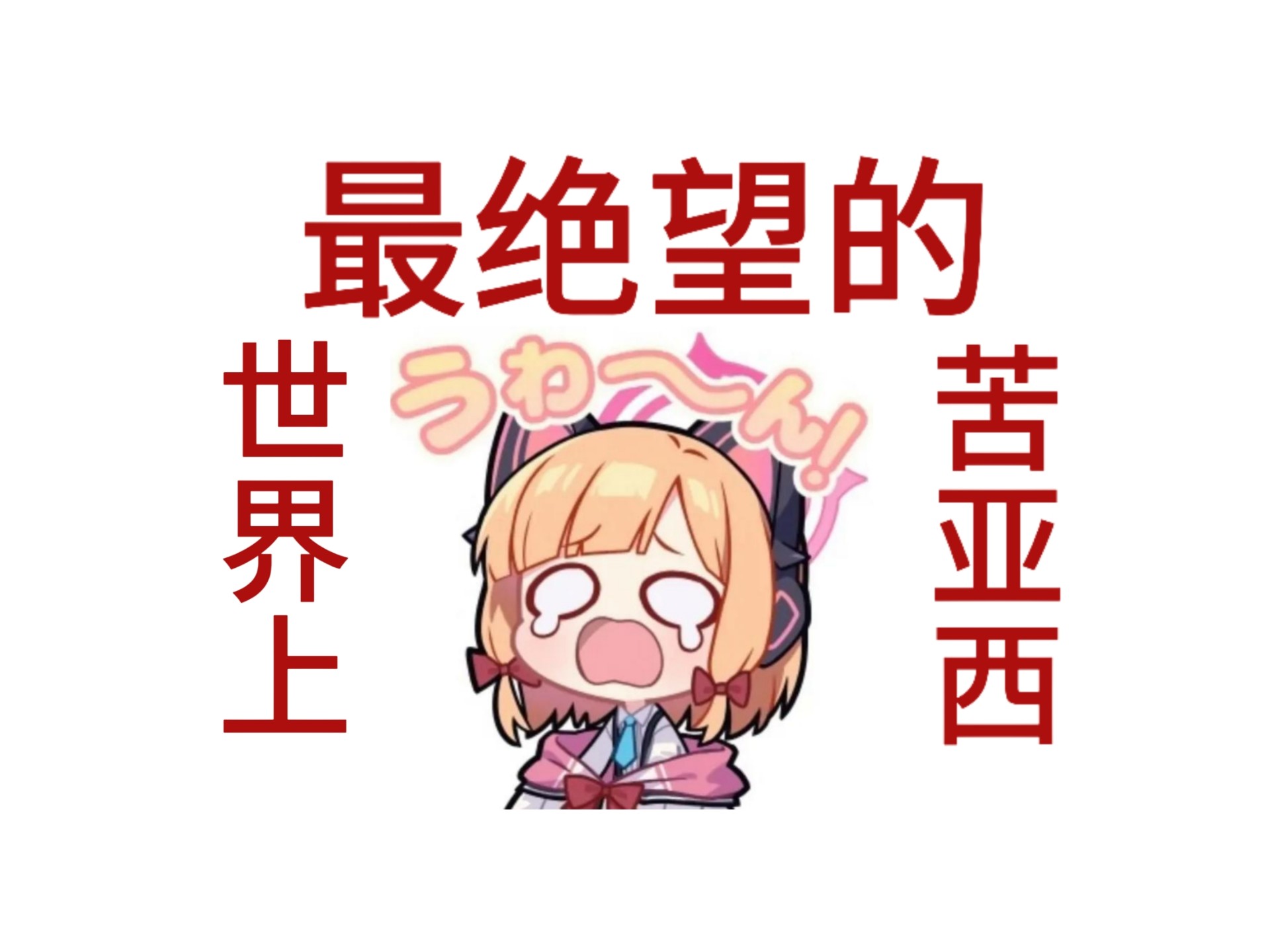 爱游戏亚洲官网-亚眠主场告终悲惨失利，遭受毁灭性打击的简单介绍
