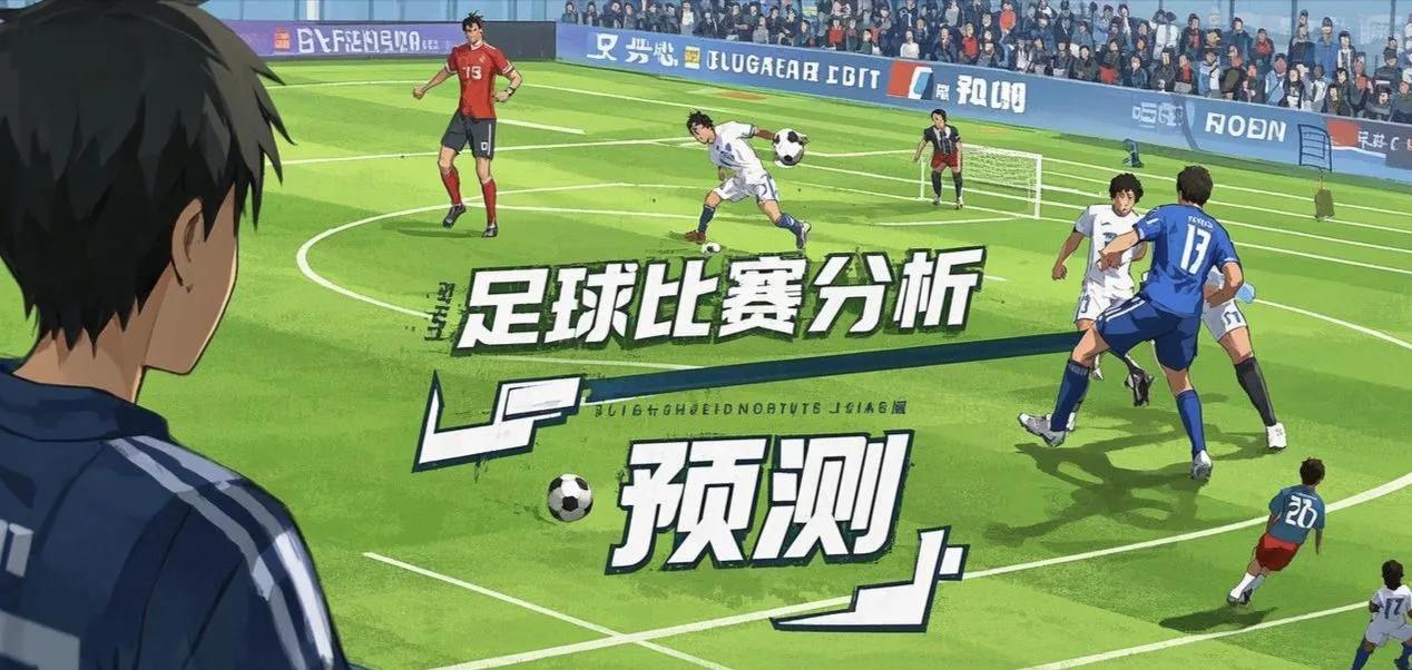 爱游戏网页版入口-维拉对决谢菲联，胜者笑傲赛场