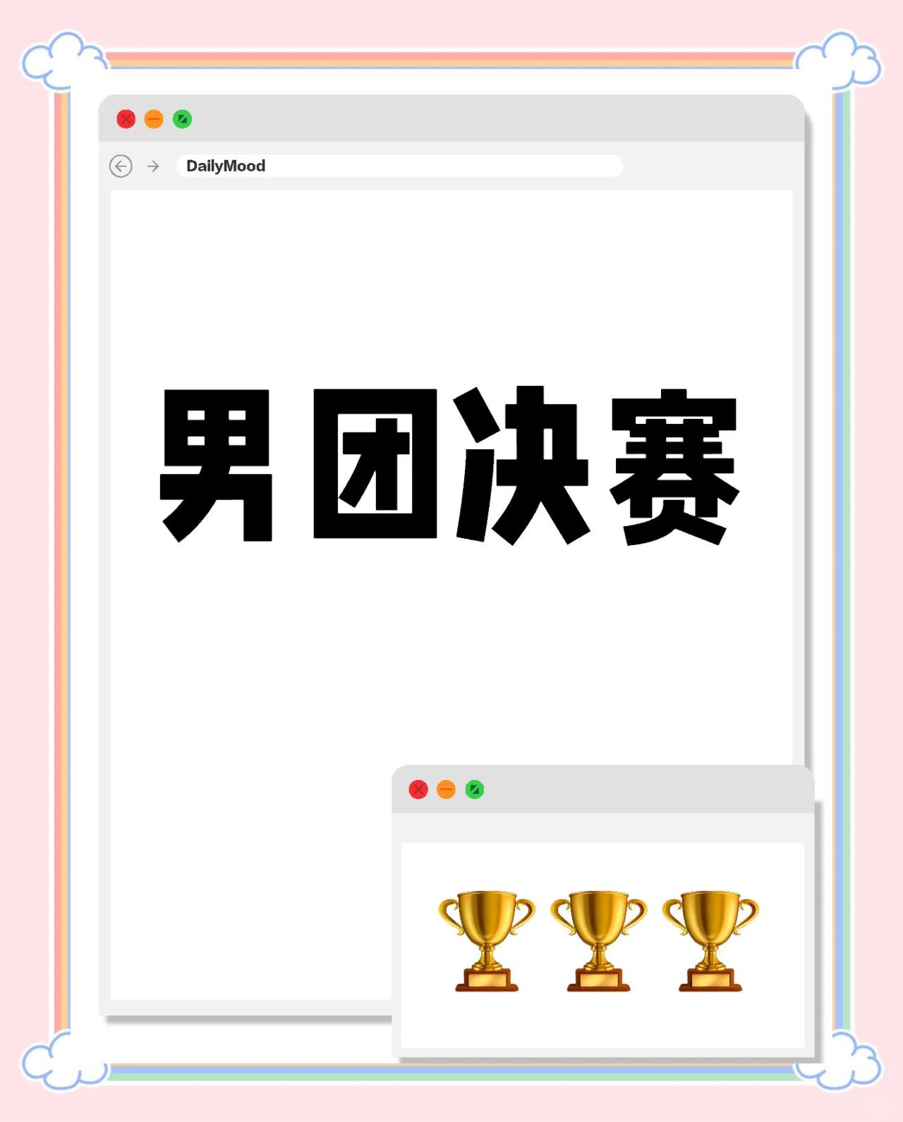 台北队战胜强敌，晋级比赛关键阶段