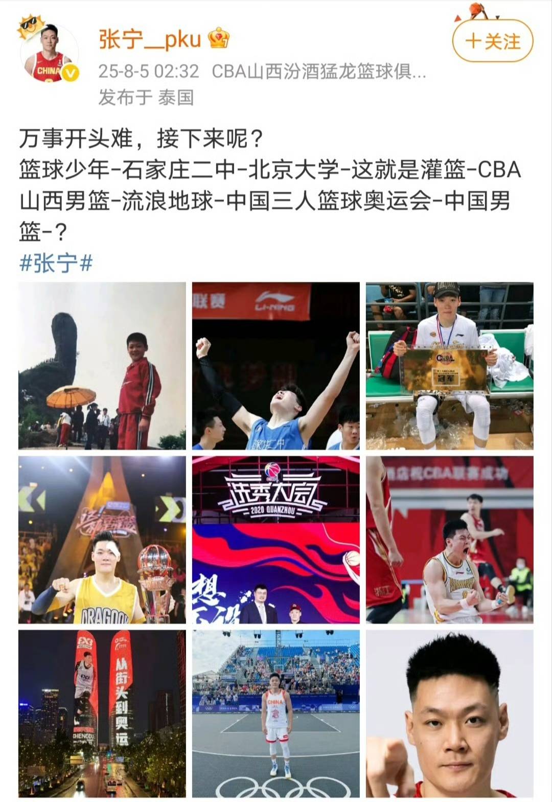爱游戏官方入口-中国篮球巨星在海外赛场大放异彩